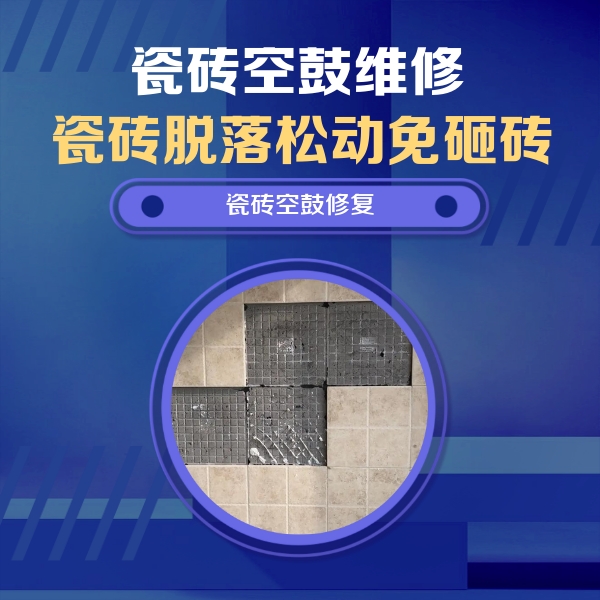 灵山瓷砖空鼓维修公司分享新房瓷砖空鼓是什么原因？新手必懂的基础诱因