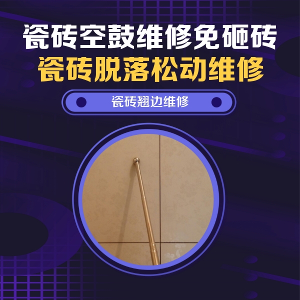 灵山瓷砖空鼓维修公司分享瓷砖空鼓维修材料怎么选？不同场景选材攻略