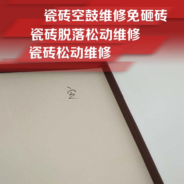 灵山瓷砖空鼓维修公司分享新房瓷砖空鼓是什么原因？新手必懂的基础诱因