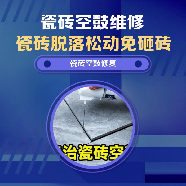 灵山瓷砖空鼓维修公司分享瓷砖空鼓危害全解析，别等脱落伤人再维修